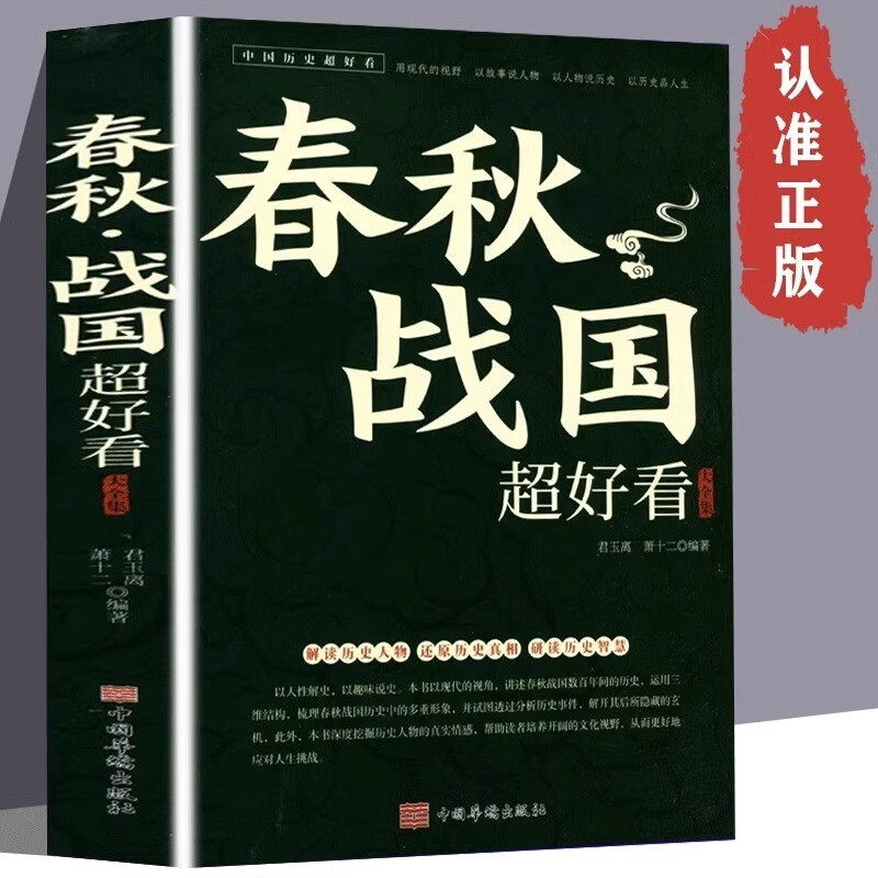 戰國春秋七雄五霸是哪五個_戰國春秋七雄五霸是誰_春秋五霸戰國七雄