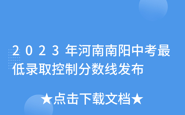 南陽專科2021年最低分數線_2023年河南南陽專科學校錄取分數線_南陽專科分數線多少
