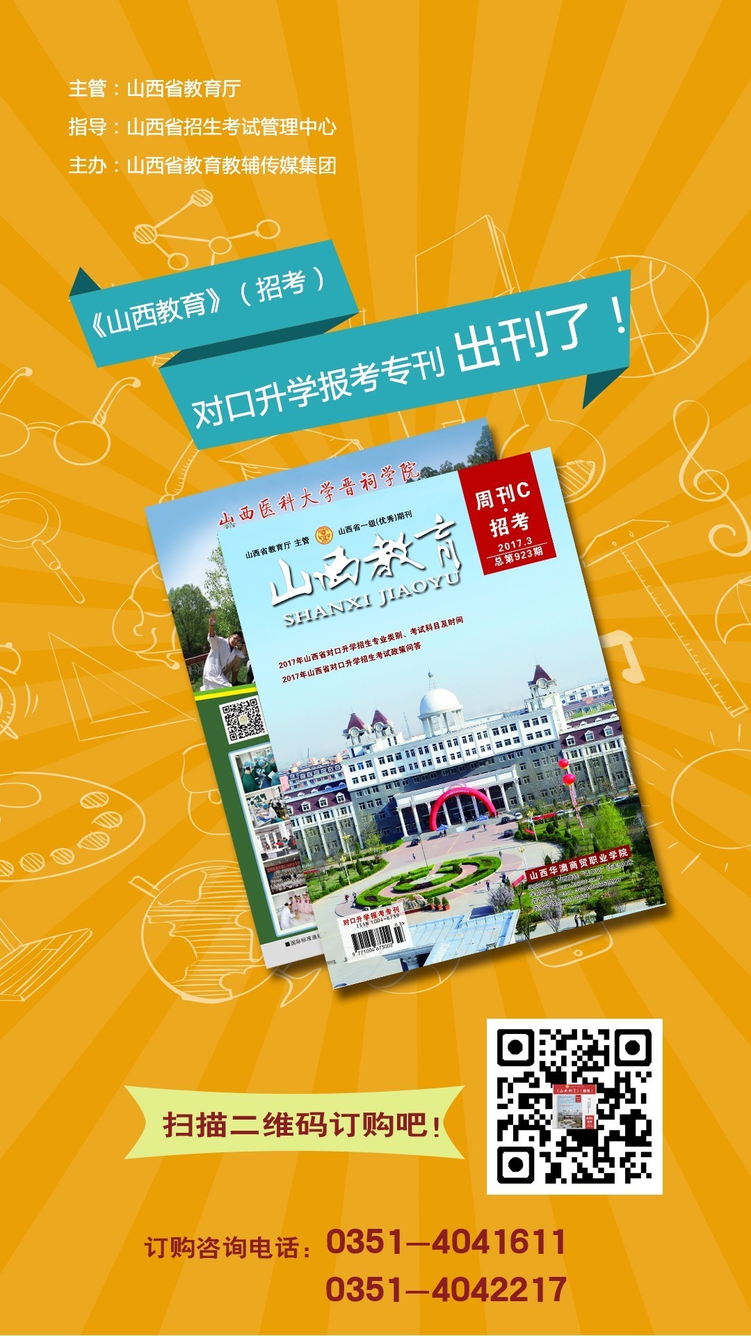 山西招生考試官網登錄2021_山西省招生考試登錄_山西招生考試網入口登錄