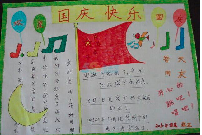 國慶文字手抄報(bào)怎么寫_國慶手抄報(bào)內(nèi)容文字_國慶文字手內(nèi)容抄報(bào)圖片