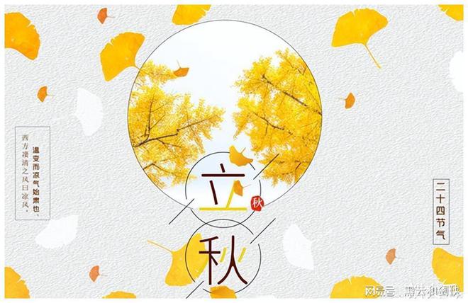 2021幾點幾分幾秒立秋_立秋是幾點幾分幾秒_立秋時間幾點幾分幾秒