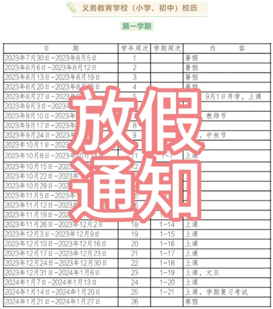 放寒假的時間2021山東_山東寒假放假時間_寒假放假時間2022山東