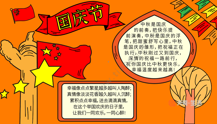 國慶節手字抄報圖片大全_國慶節手抄報簡單好看_國慶節手抄報20字