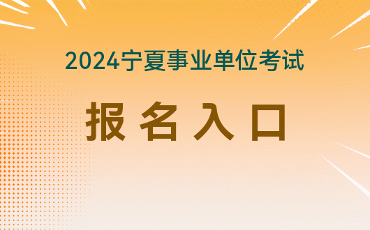 英語2021報名_英語報名官網入口2021_2024年英語四級報名官網報名入口