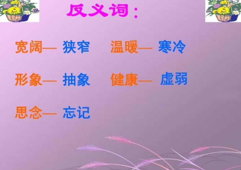 憤恨的反義詞_憤憤的反義詞是什么_憤懣反義詞