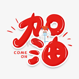 加油能用分付付款嗎_加油能用fighting嗎_加油能用花唄嗎