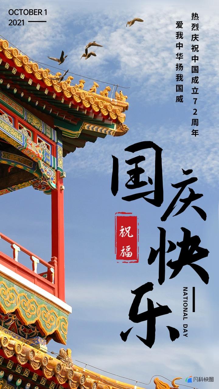 慶祝新中國成立幾周年_新中國成立周年_新中國成立多少周年