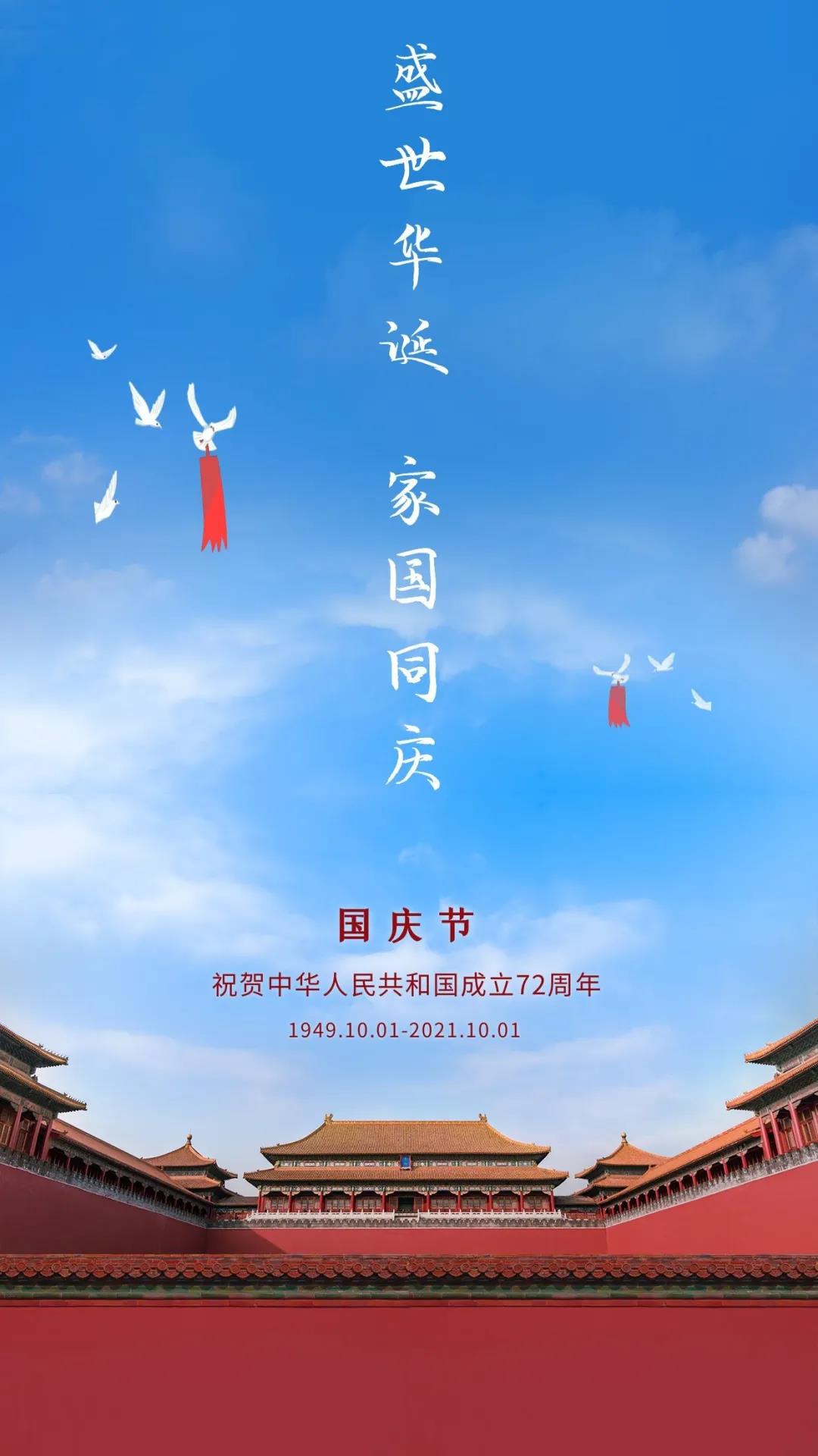 慶祝新中國成立幾周年_新中國成立多少周年_新中國成立周年