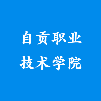 2024年長春職業技術學院分數線_2024年長春職業技術學院分數線_2024年長春職業技術學院分數線