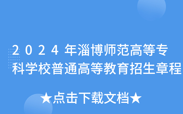 2023年川北幼兒師范學校高等專科學校錄取分數線_專科師范的錄取分數線_專科師范類學校錄取分數線
