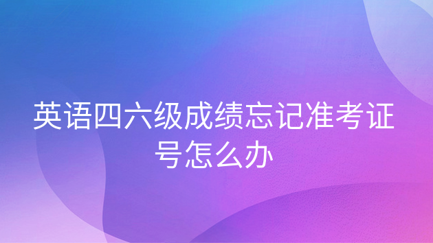 英語口語考試成績查詢網站_口語查詢考試英語成績網站_英語口語考試查成績查詢