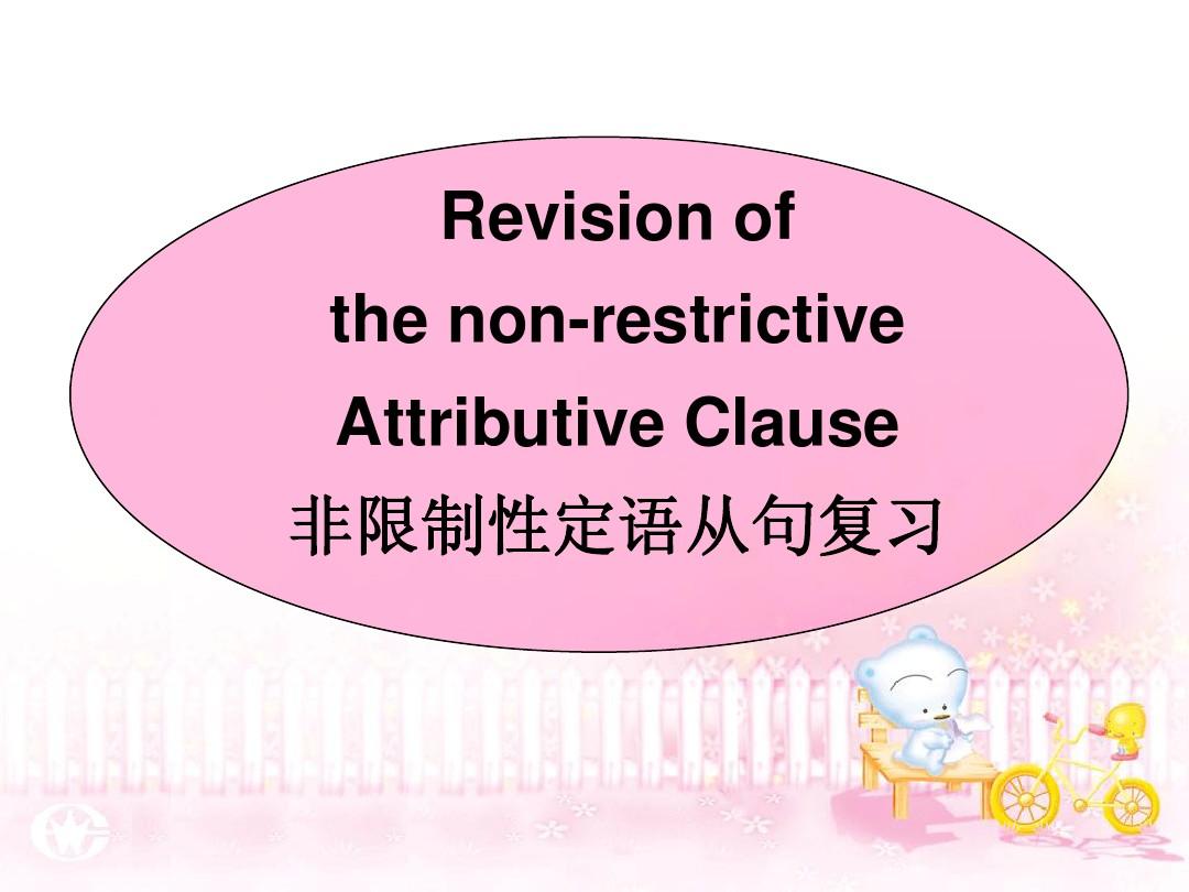 講解高中詳細定語從句的教案_高中定語從句口訣_
