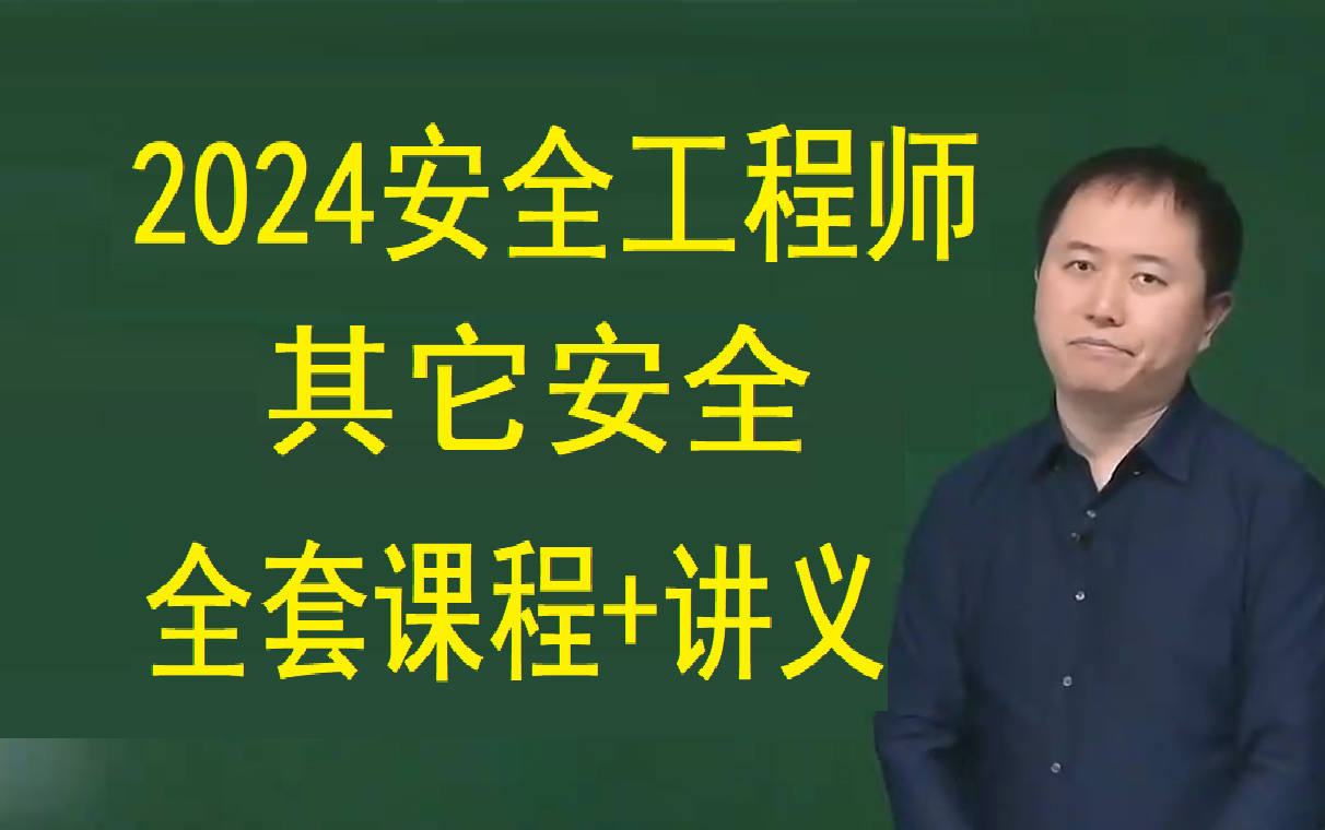 2024年安全工程師報名時間_2020年工程安全員考試時間_工程安全考試時間