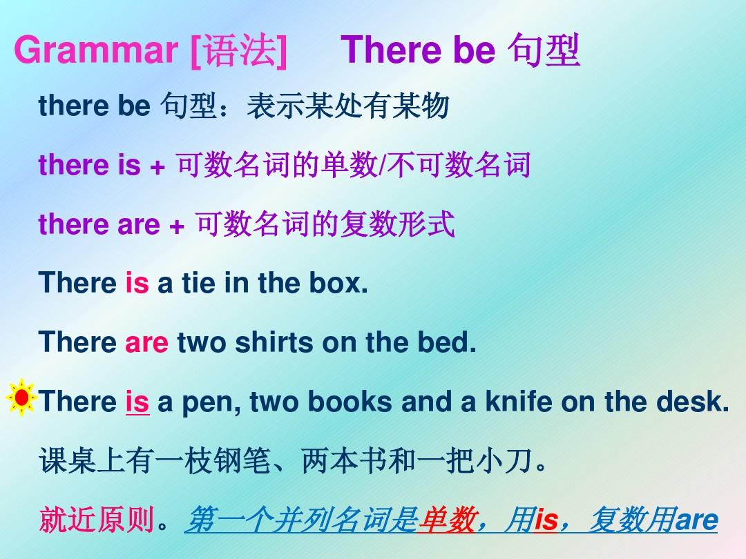 _therebe句型就近原則_therebe就近原則句子