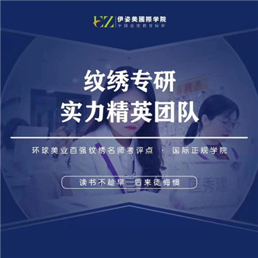 培訓(xùn)紋繡費用高嗎_紋繡培訓(xùn)學(xué)費要多少錢_紋繡培訓(xùn)費用大概多少