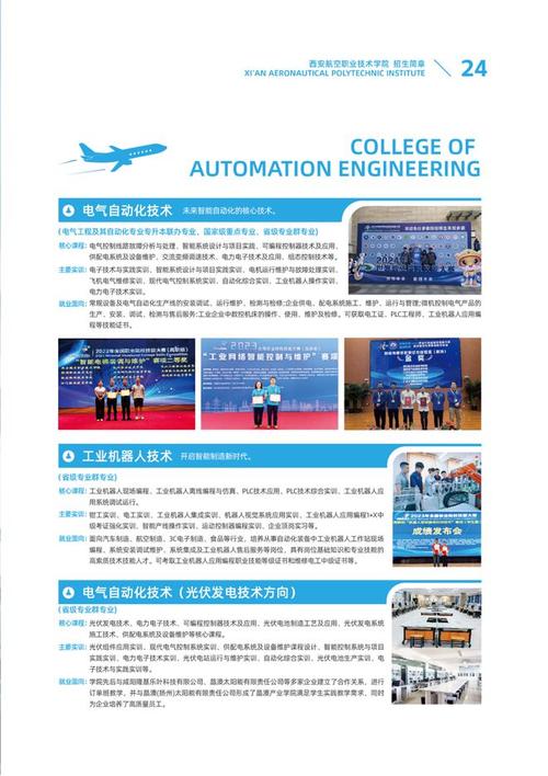 陜西職業航空技術學院在哪_陜西航空職業技師學院在哪里_陜西航空職業技術學校